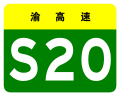 osmwiki:File:Chongqing Expwy S20 sign no name.svg